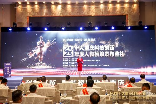 弘揚科學家精神 營造科創(chuàng)氛圍 2023十大重慶科技創(chuàng)新年度人物榜單隆重發(fā)布