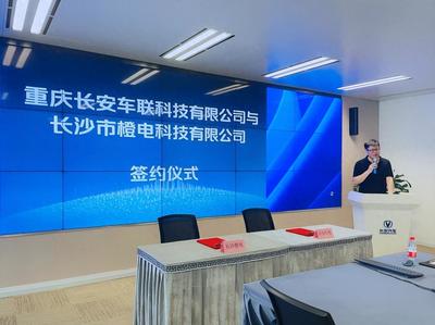 深化合作 共促綠色出行 長安車聯(lián)科技與長沙橙電科技集采逸動EV460簽約儀式在渝舉行